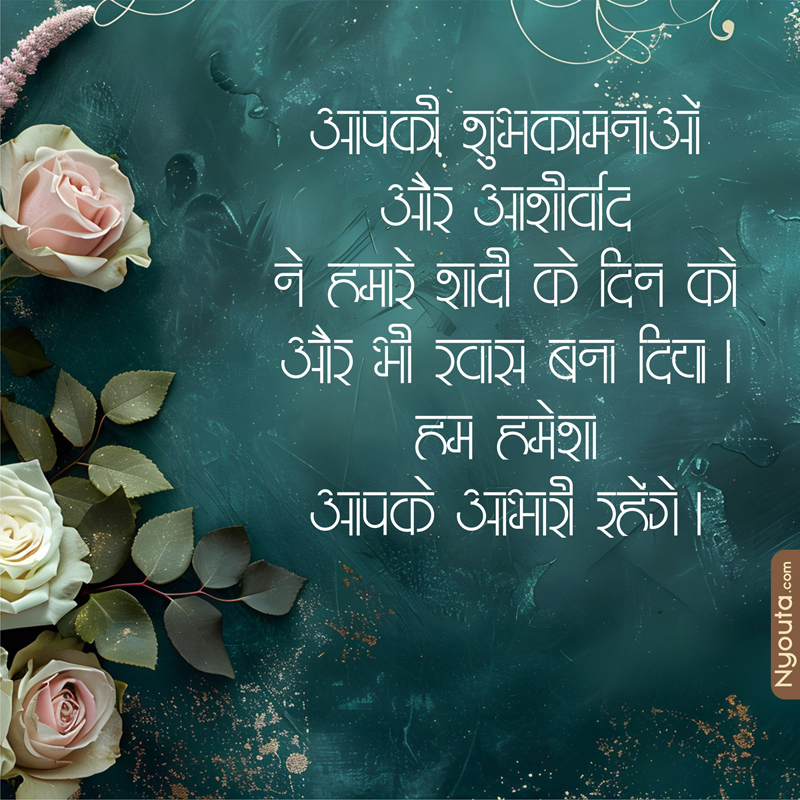 Thank for Wishes – 21