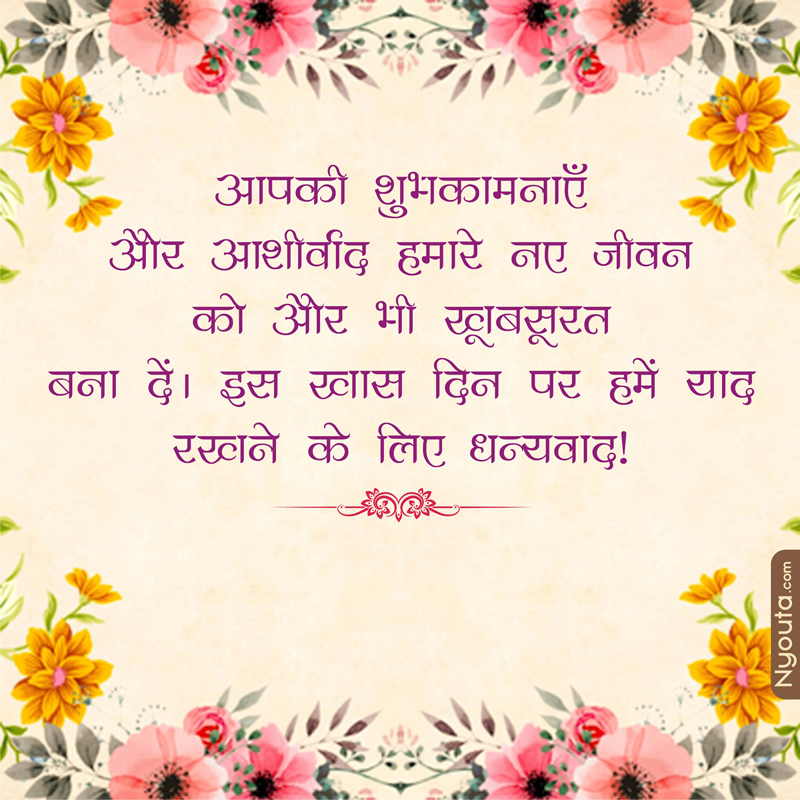 Thank for Wishes – 35