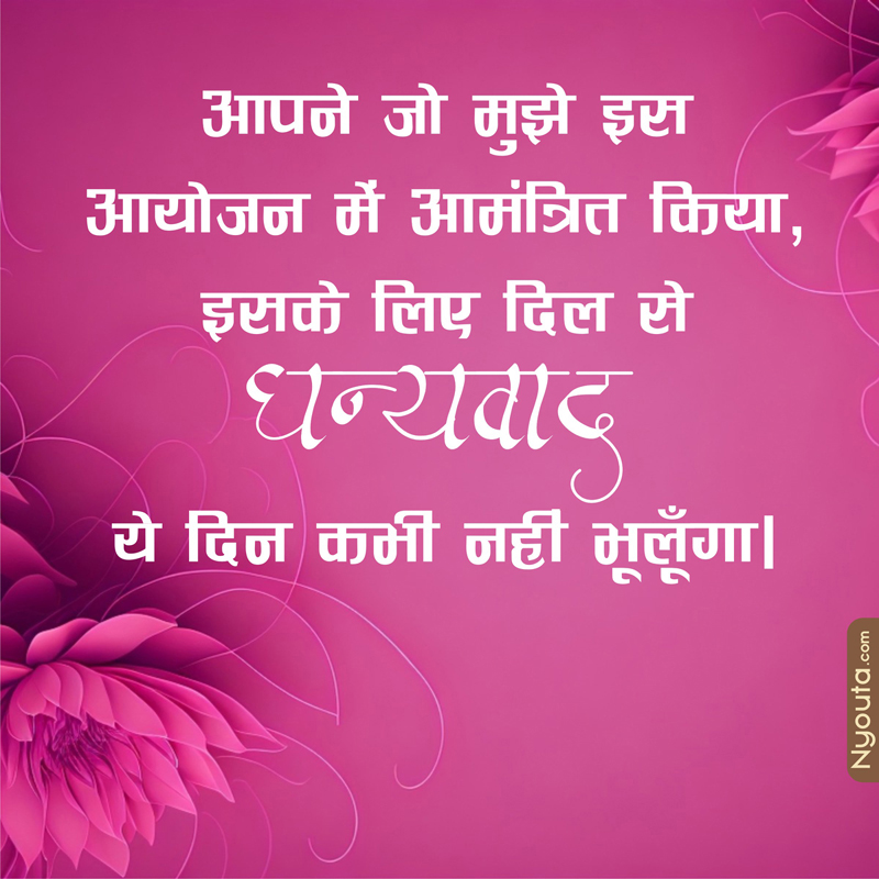 Thanks to Invitor – 11