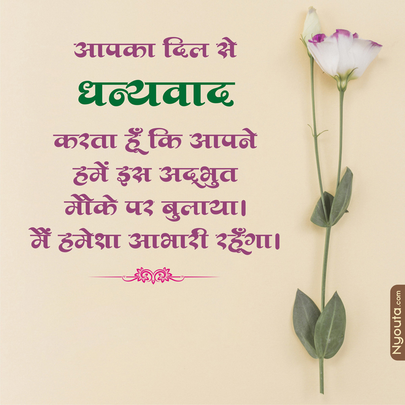 Thanks to Invitor – 17