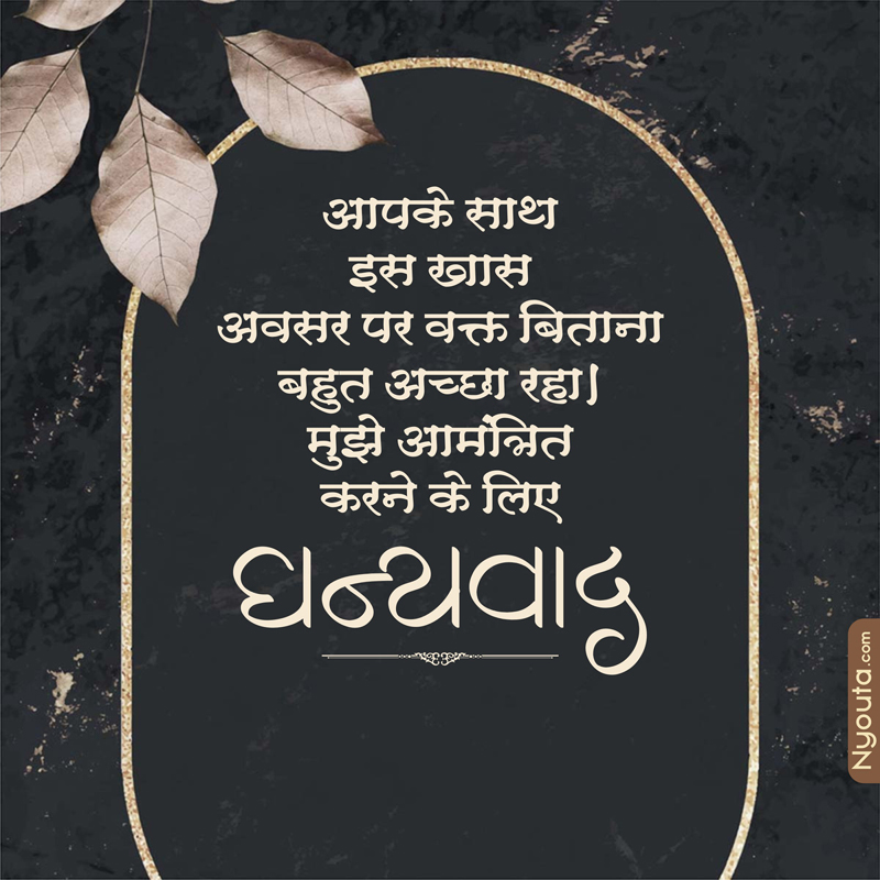 Thanks to Invitor – 19