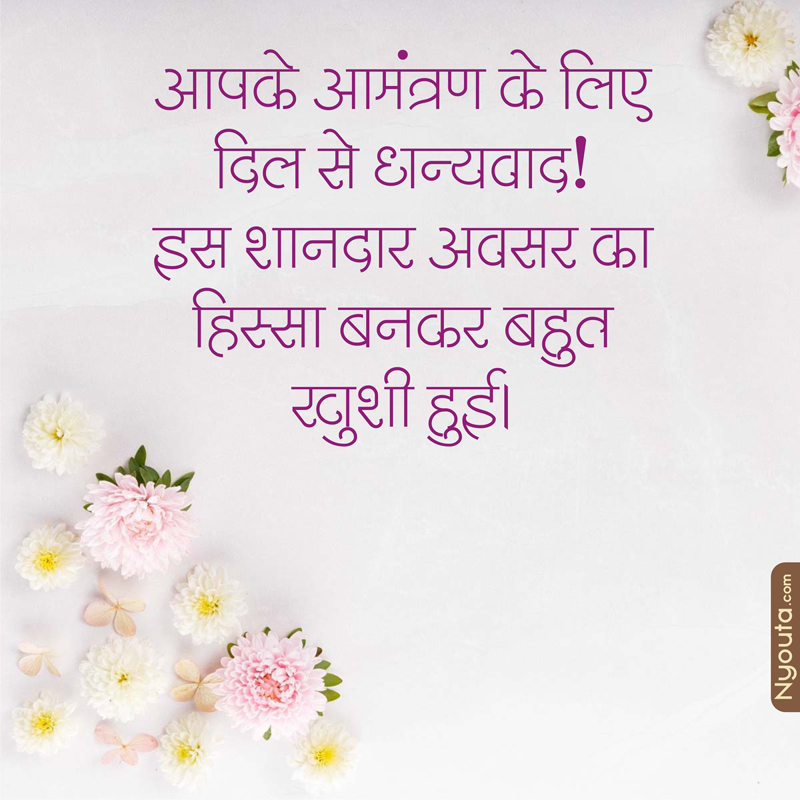 Thanks to Invitor – 21