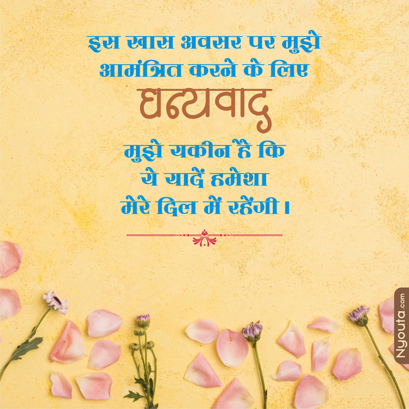 Thanks to Invitor – 25