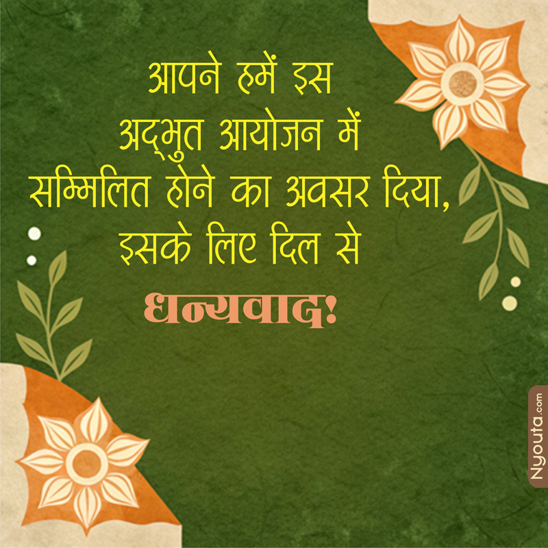 Thanks to Invitor – 29