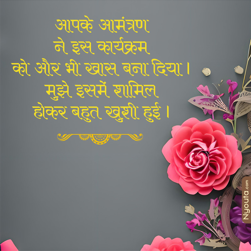 Thanks to Invitor – 37