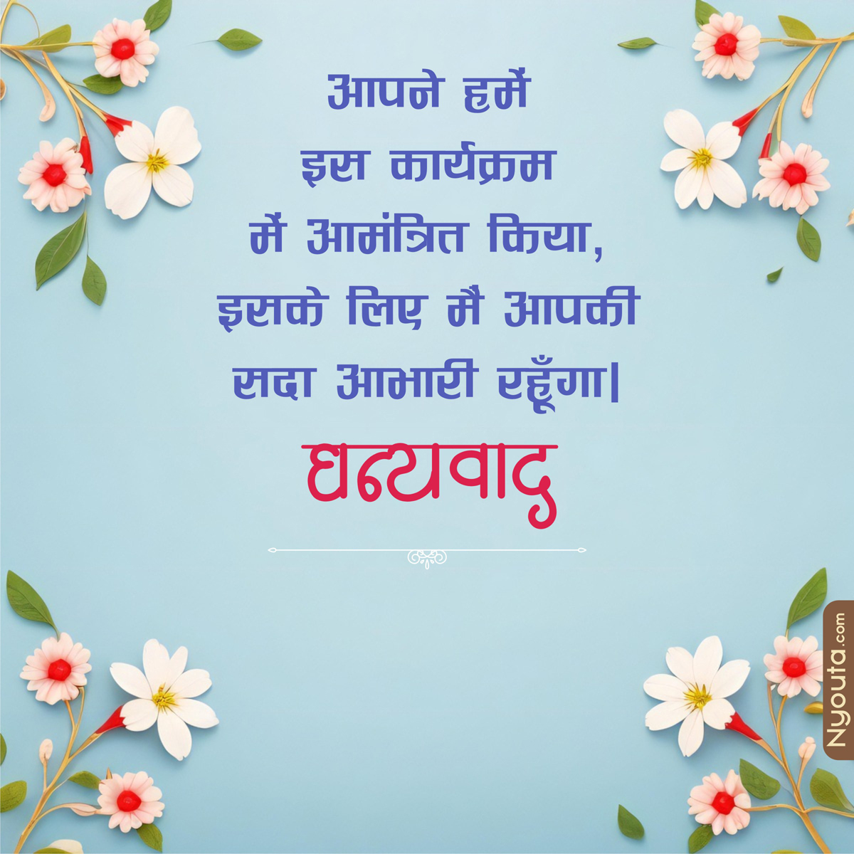 Thanks to Invitor – 7