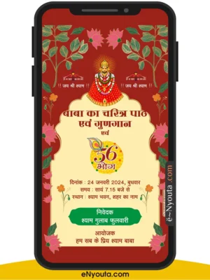Shyam Jagran Invitation