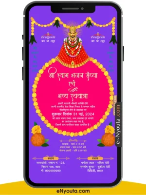 Shyam Jagran Invitation