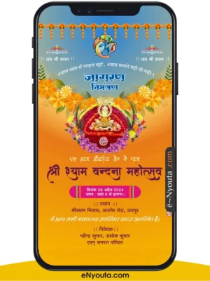 Shyam Jagran Invitation