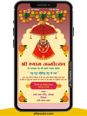 Shyam Jagran Invitation