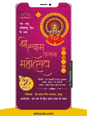 Shyam Jagran Invitation