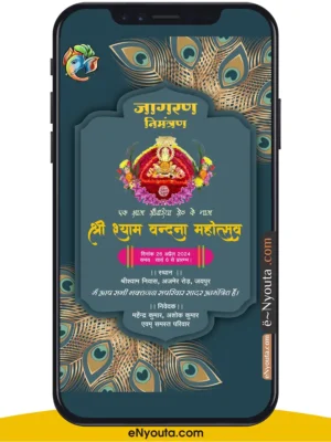 Shyam Jagran Invitation