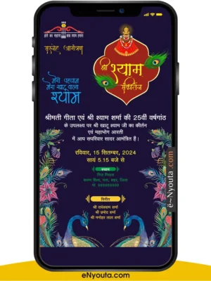 Shyam Jagran Invitation