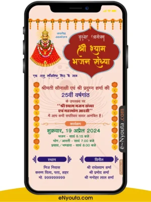 Shyam Jagran Invitation