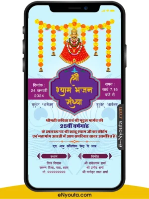 Shyam Jagran Invitation