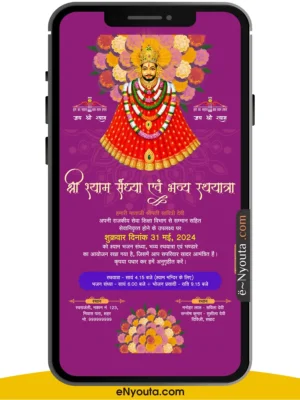 Shyam Jagran Invitation